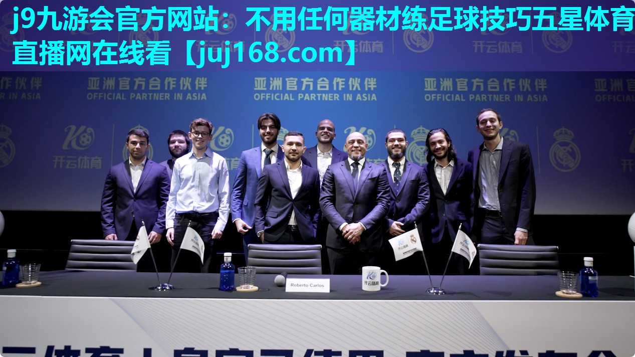 <strong>j9九游会官方网站：不用任何器材练足球技巧五星体育直播网在线看</strong>